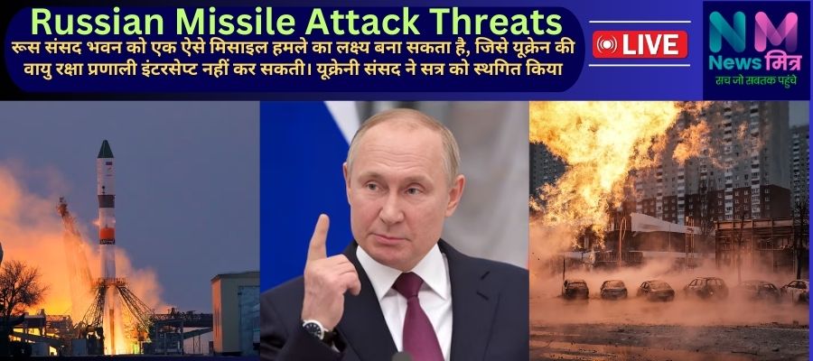 Russian Missile Attack Threats #russia #ukraine #war #newsmitr