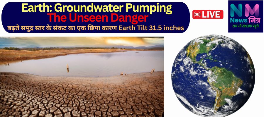 Earth Tilt Due to Groundwater Pumping Climate Change #newsmitr