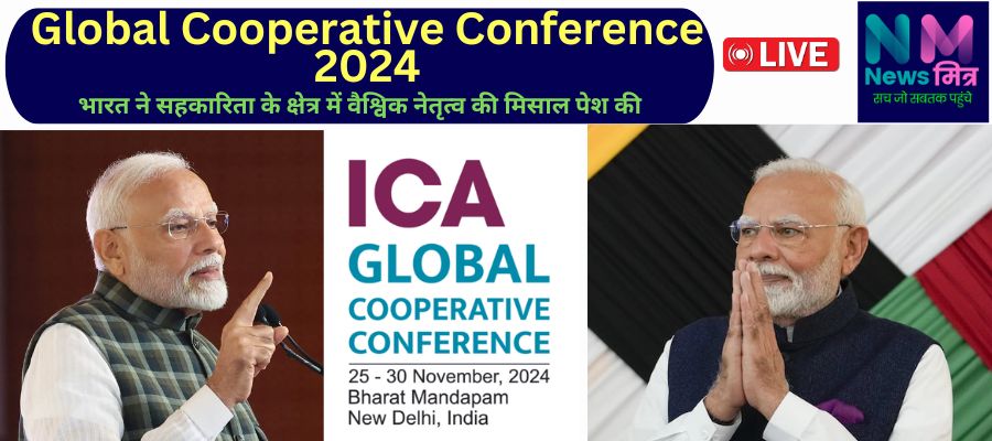 Global Cooperative Conference 2024 PM Modi #newsmitr