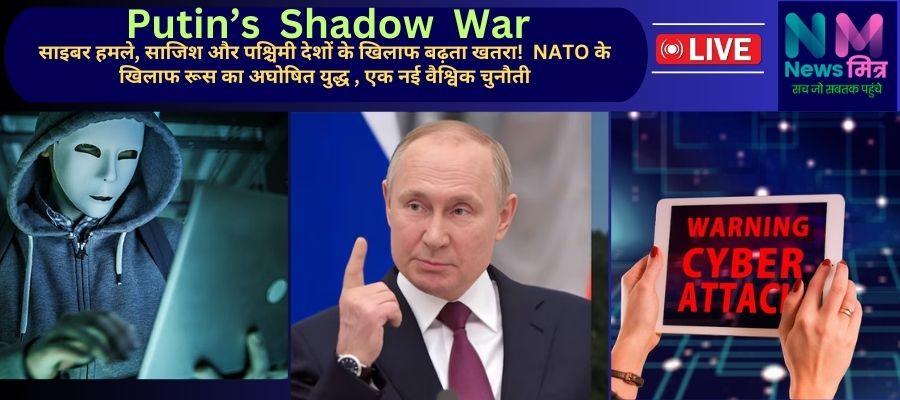 Putin Shadow War #newsmitr Cyber Attack Russia Ukraine War