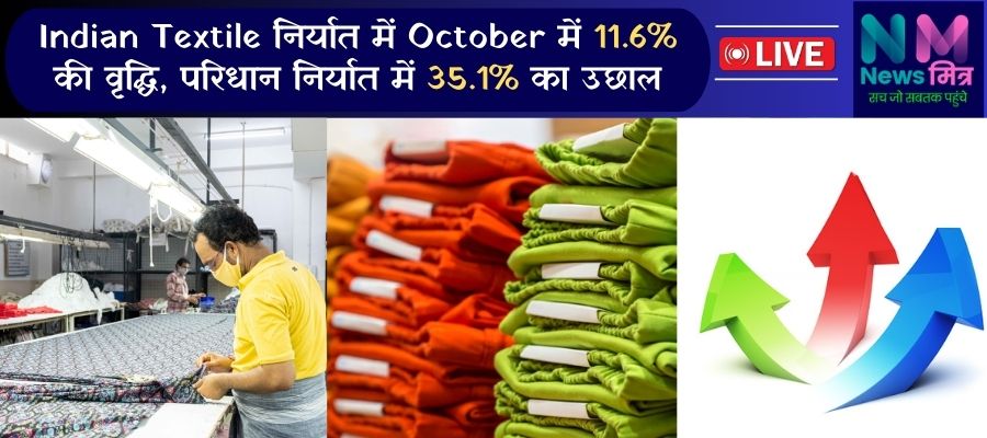 Indian Textile growth , newsmitr , www.newsmitr.com