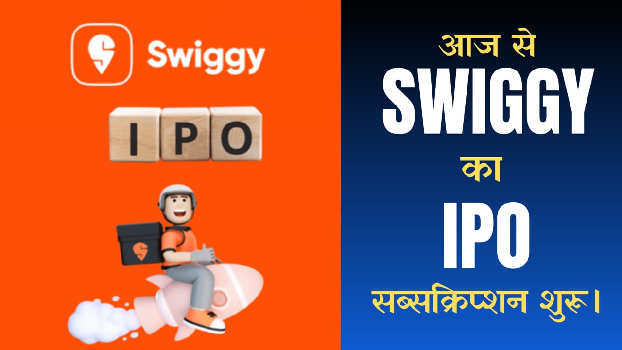 swiggy IPO