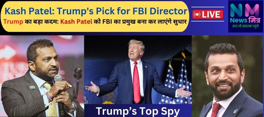 Kash Patel FBI Director trump's top spy Kashyap kash Patel USA #newsmitr