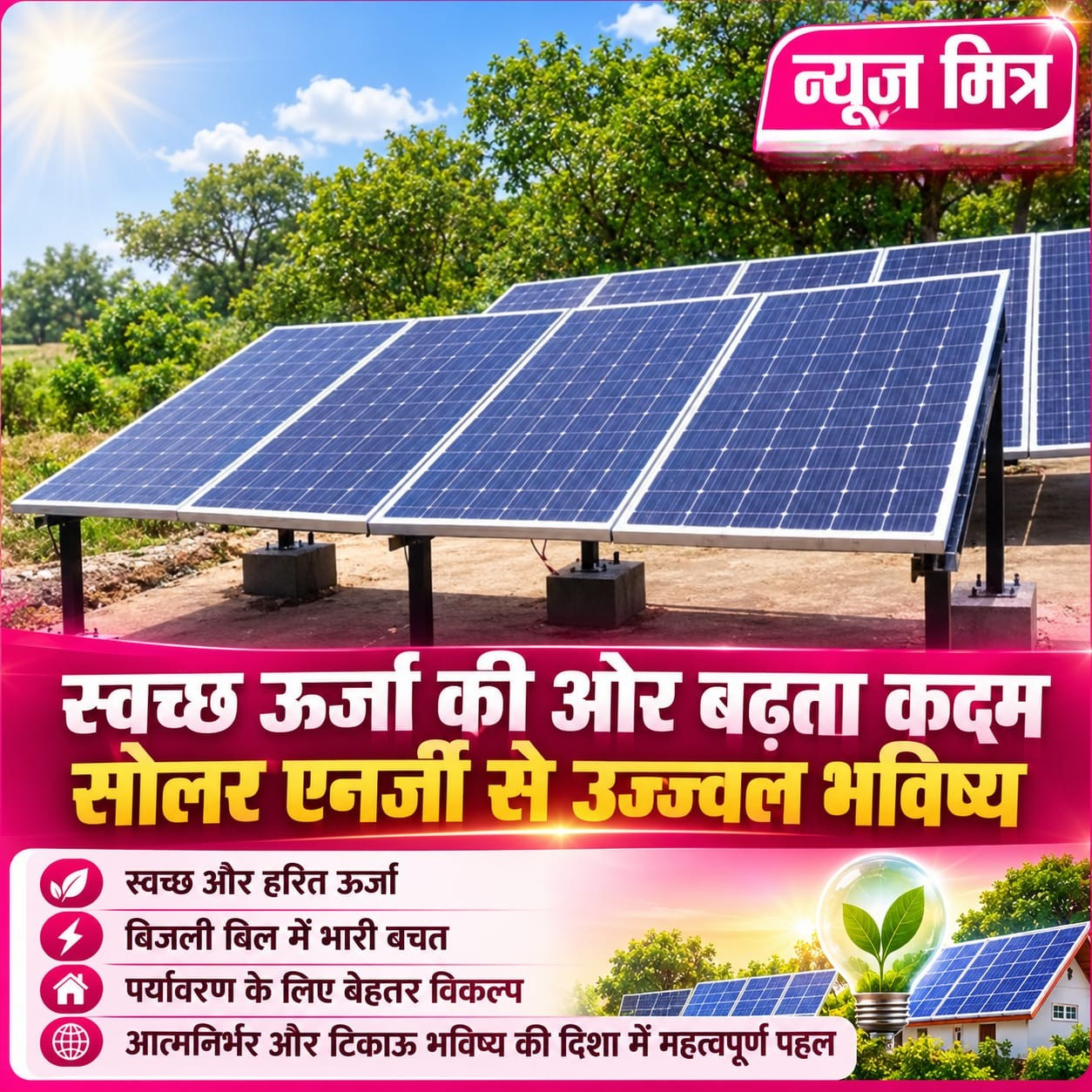 news mitr (2)
