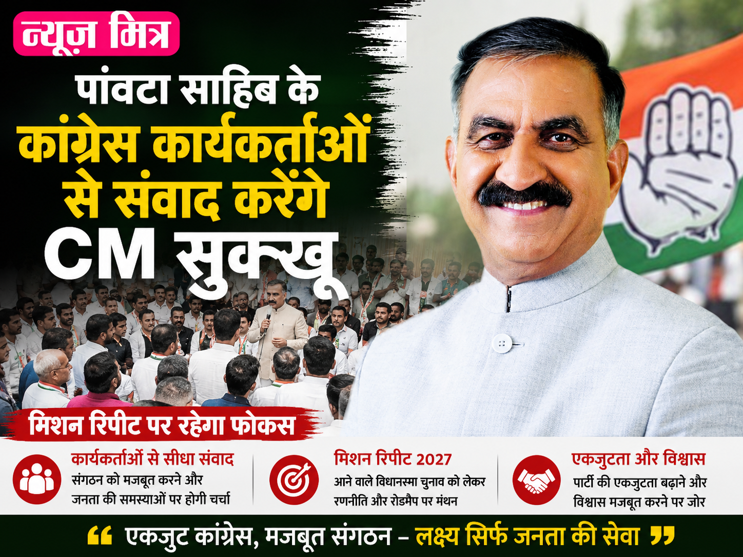 news mitr