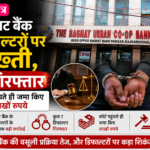 news mitr baghat bank news