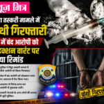 news mitr mandi