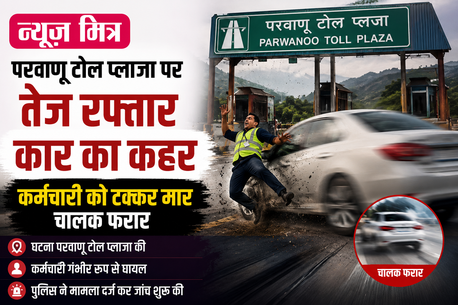 news mitr