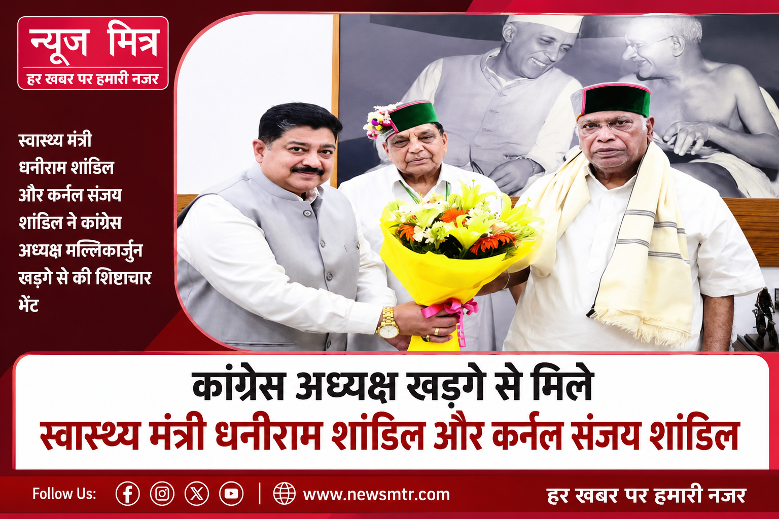 news mitr
