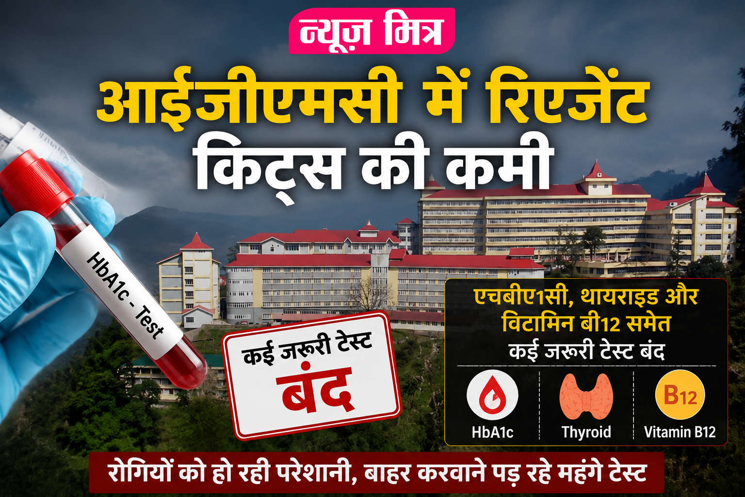 news_mitr