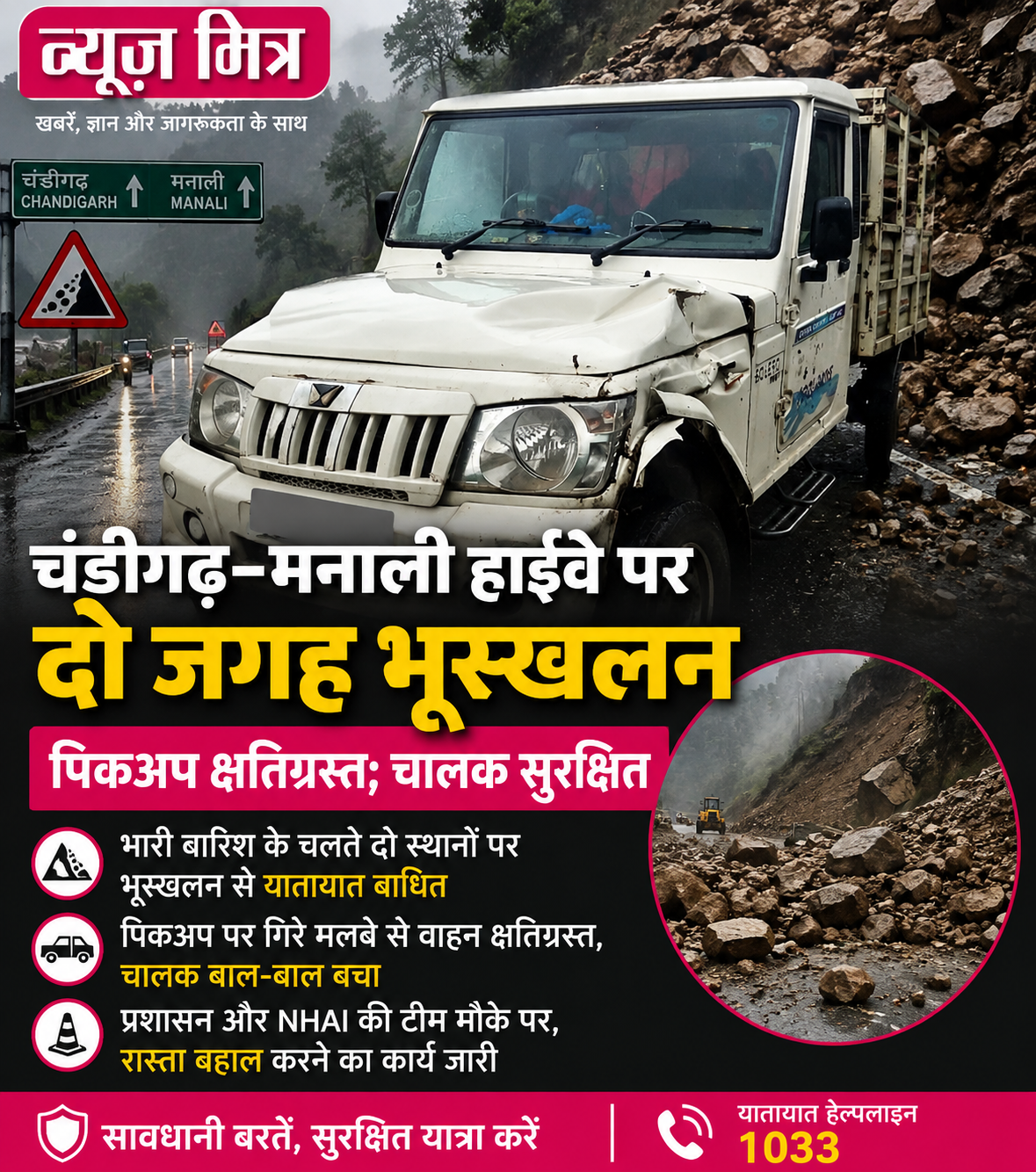 news-mitr