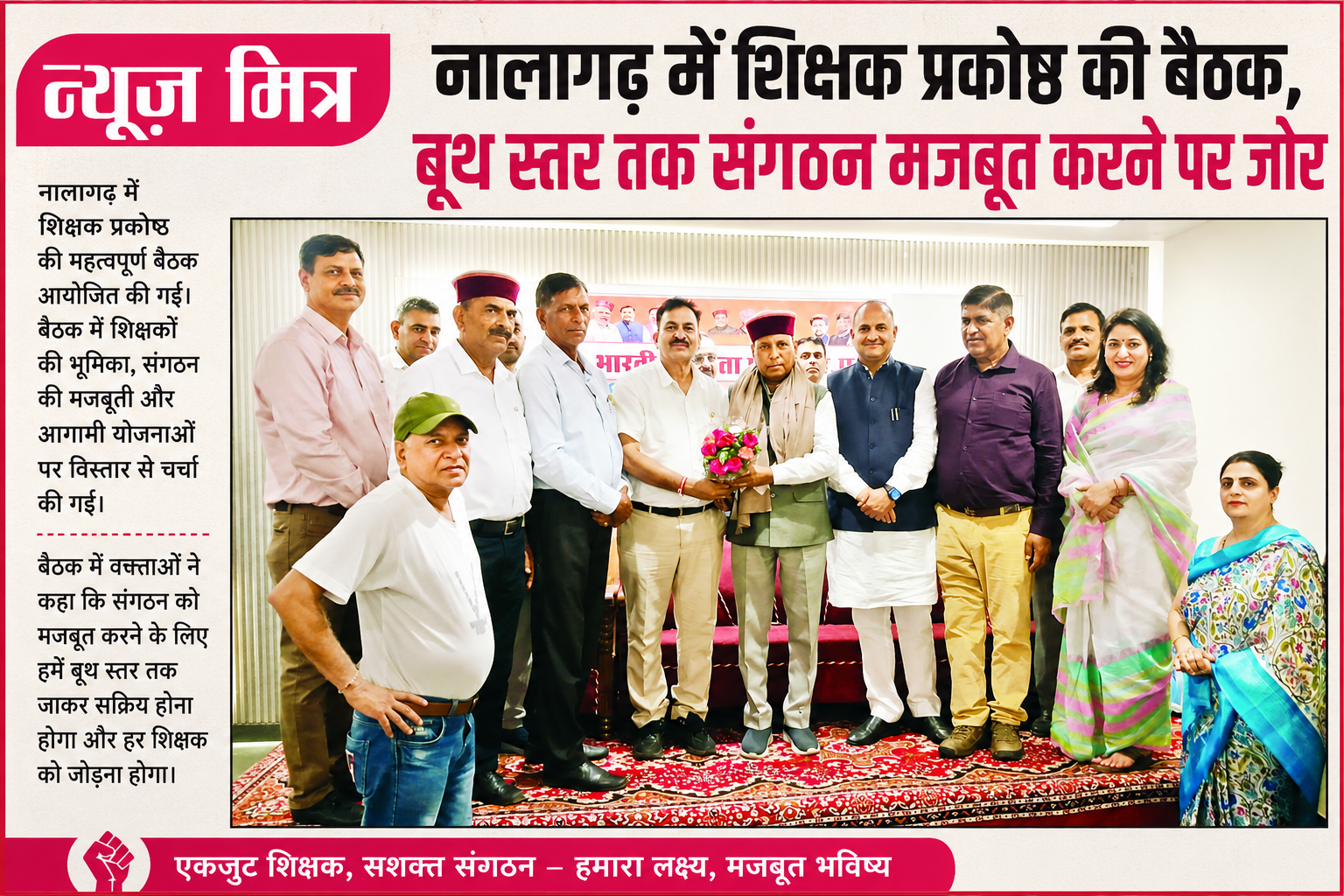 news mitr