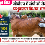 news -mitr