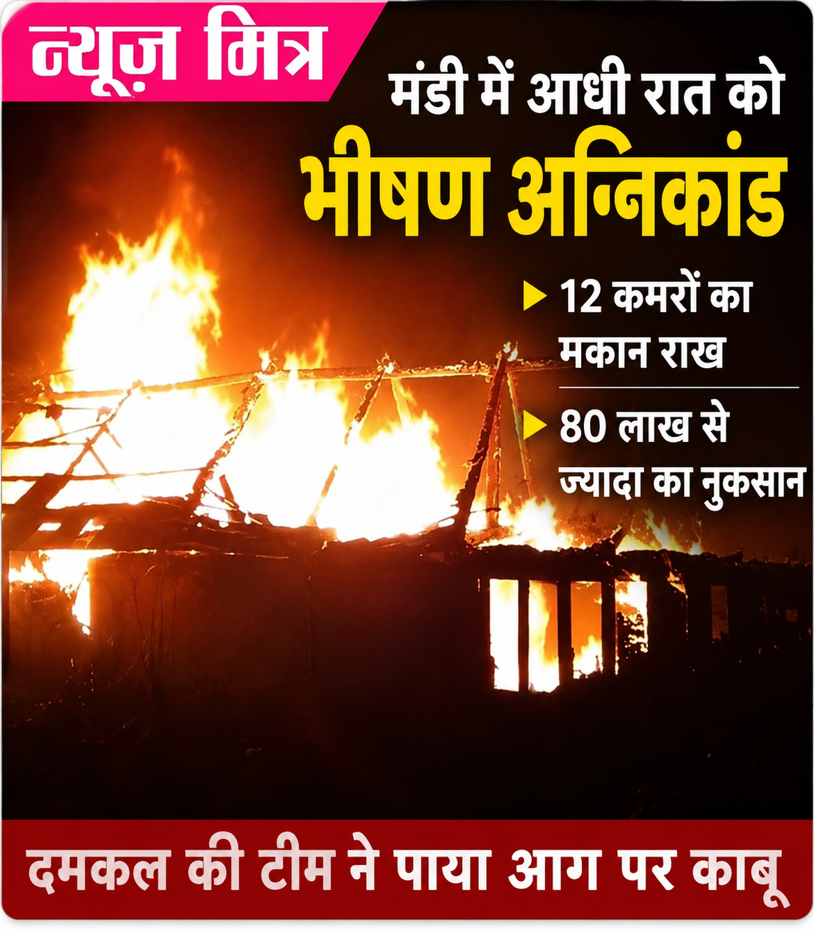 news -mitr