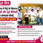 news-mitr