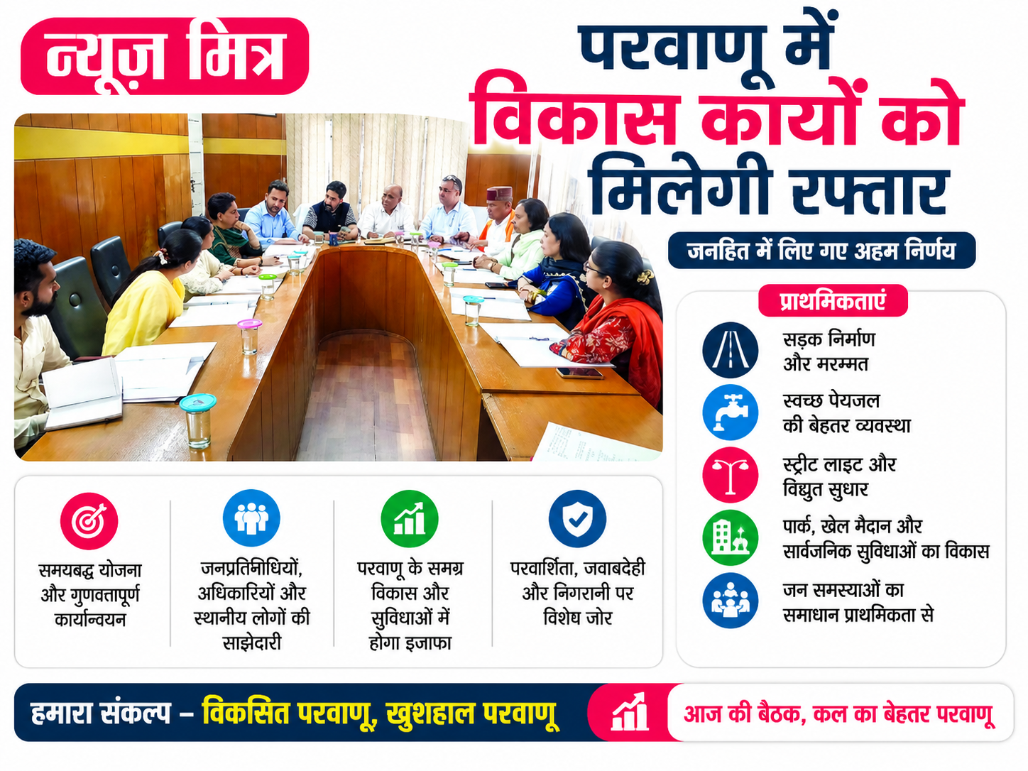 news-mitr