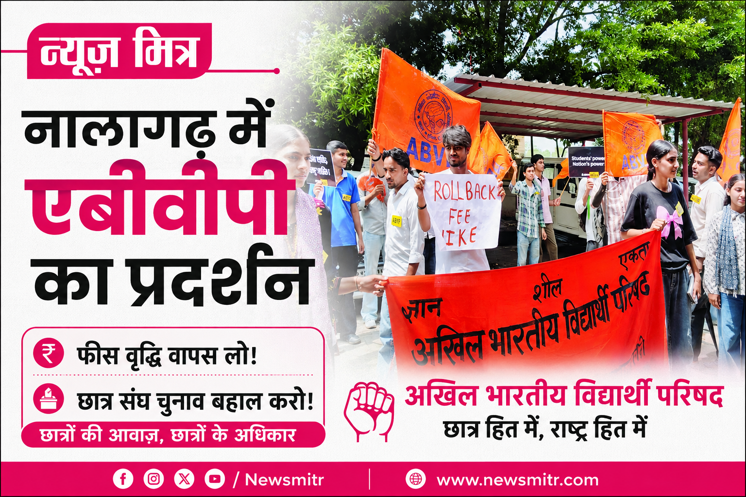 news-mitr
