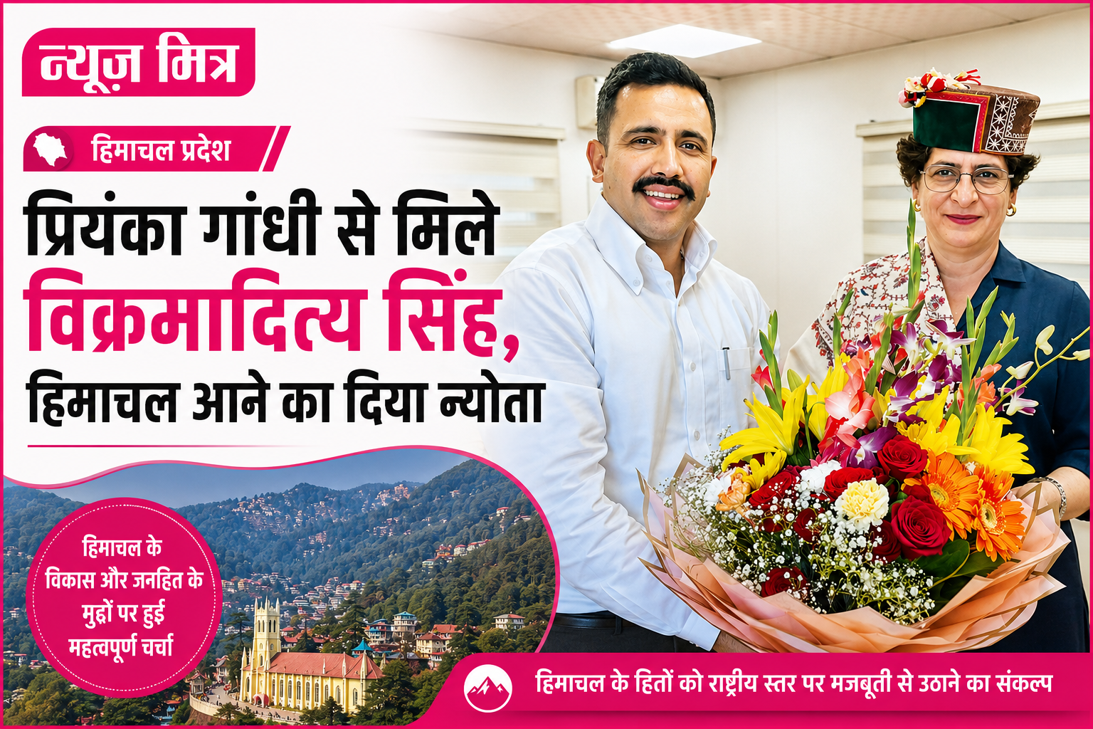 news mitr hp