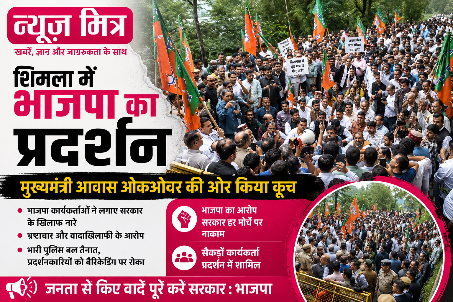 news mitr