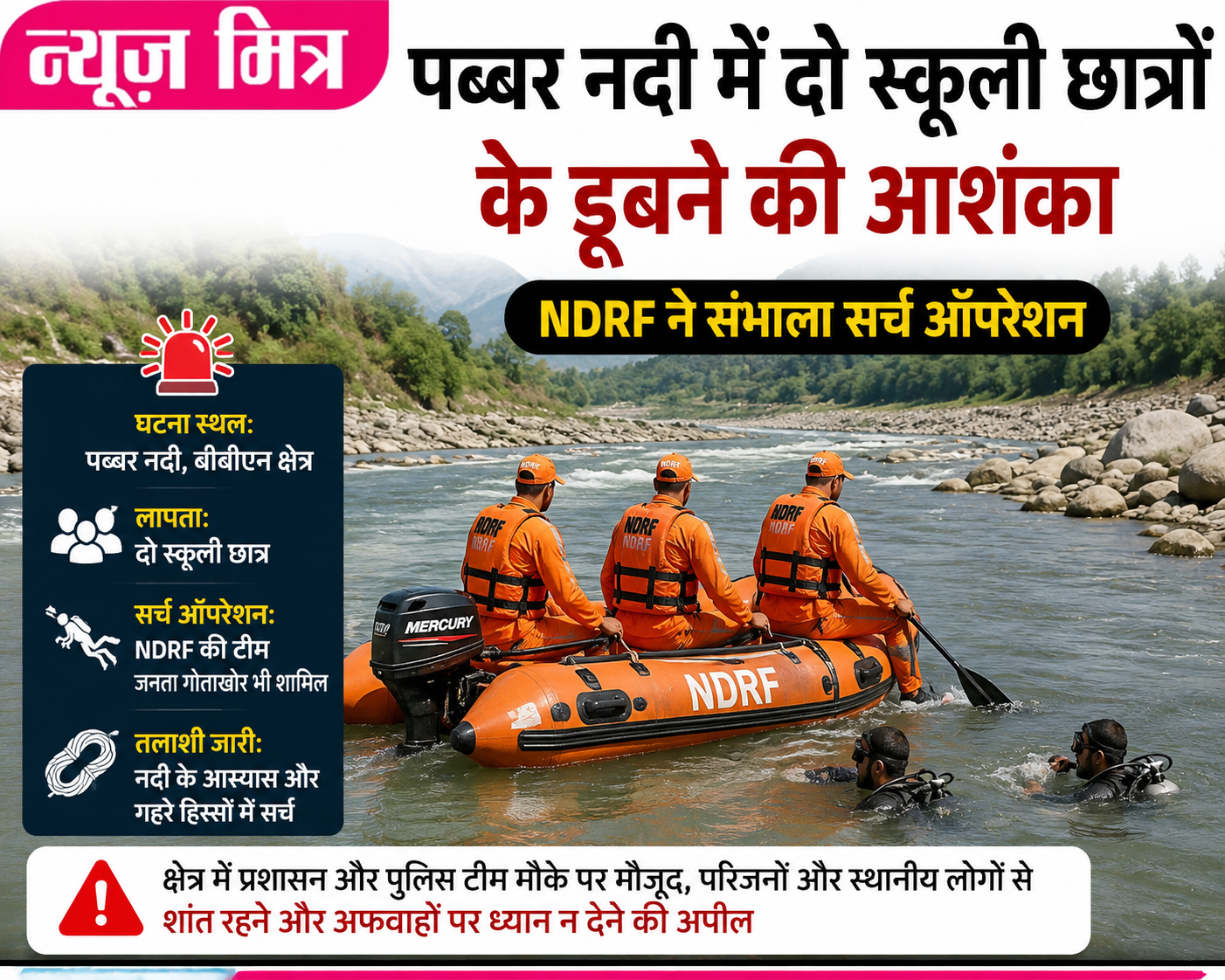 news mitr