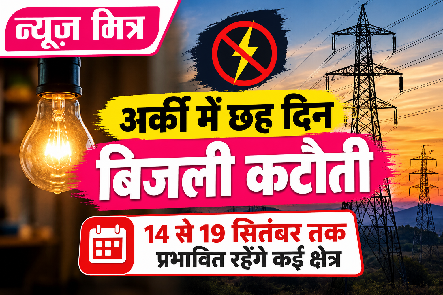 arki news mitr