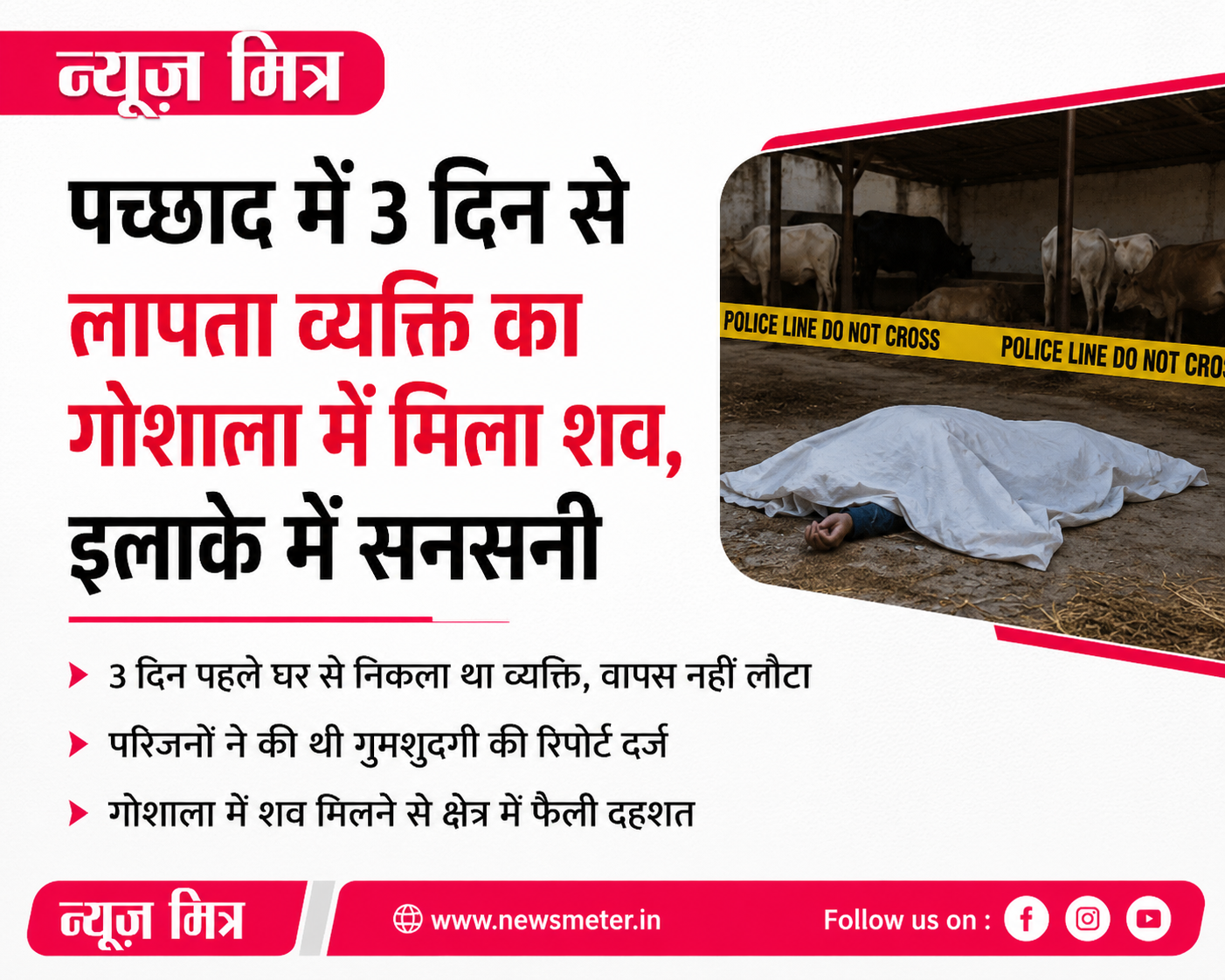 news mitr