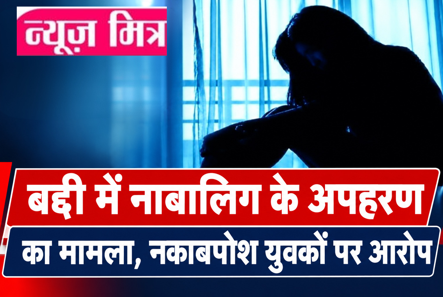 news mitr