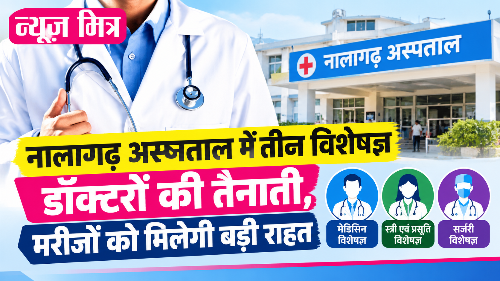 news mitr