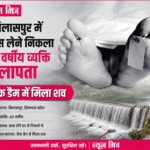 news mitr bilaspur