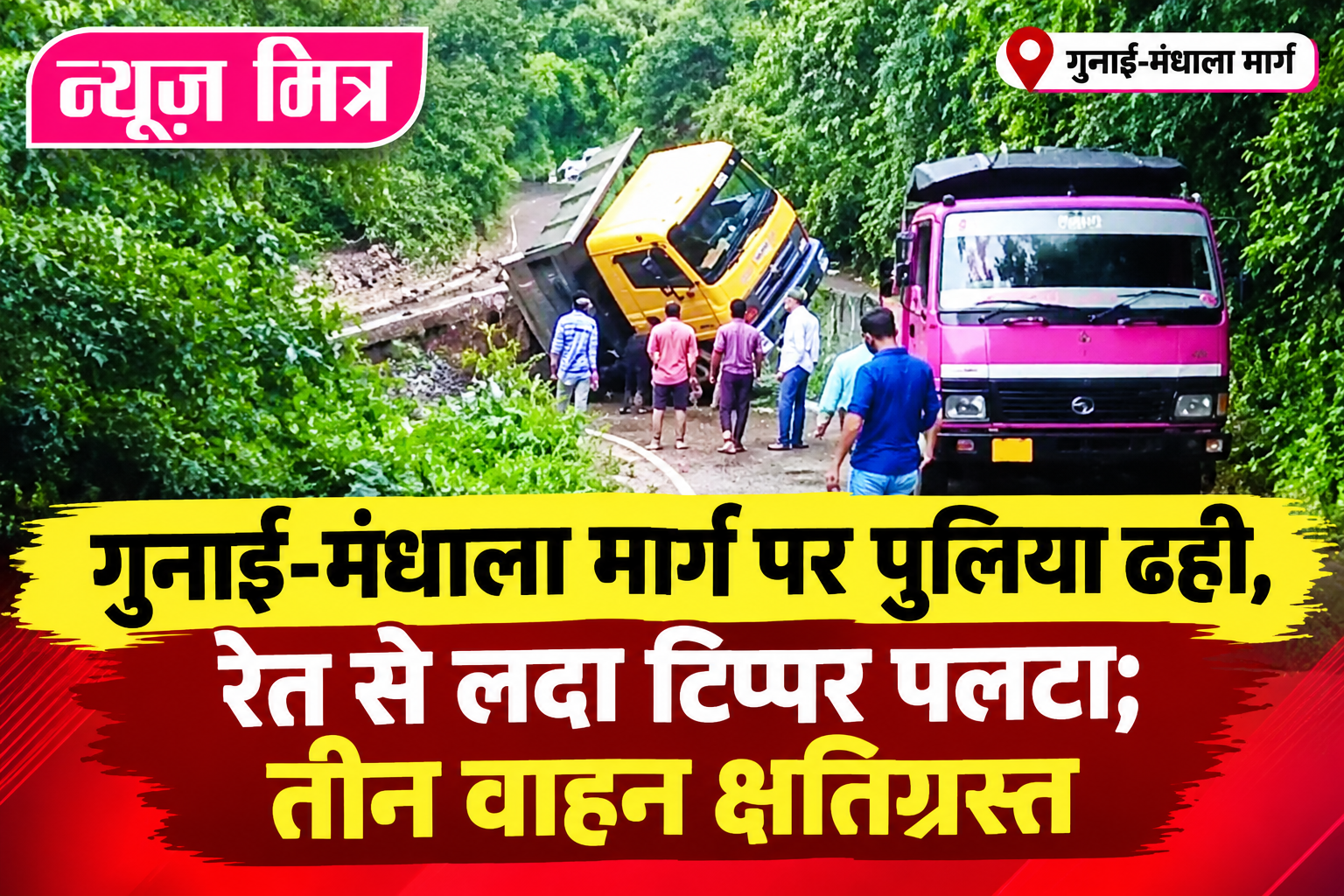 news mitr