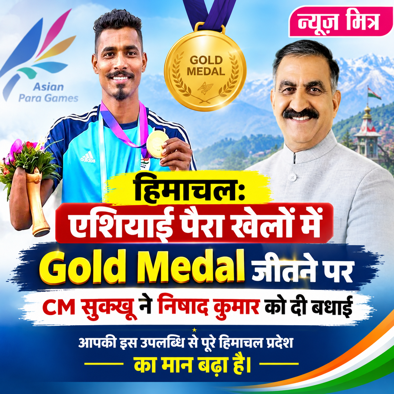 news mitr