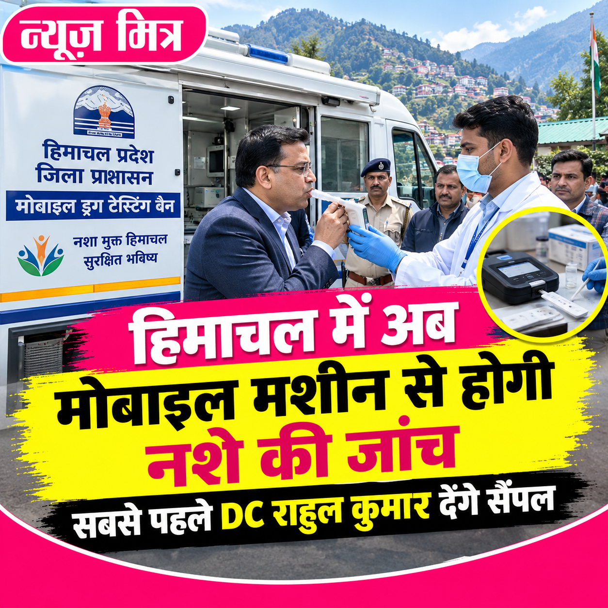 news mitr bilaspur